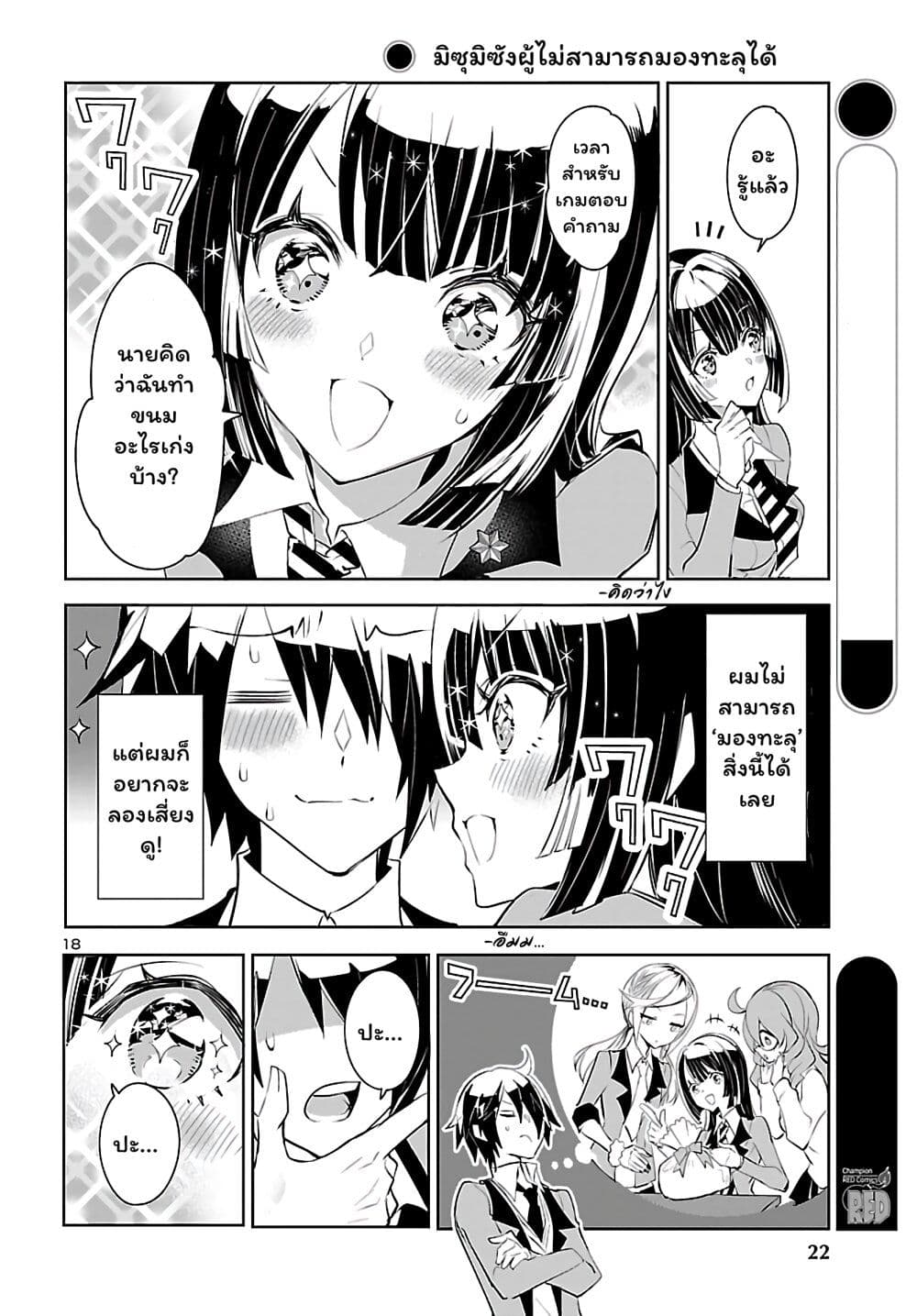 Misumi-san wa Misukasenai page 19