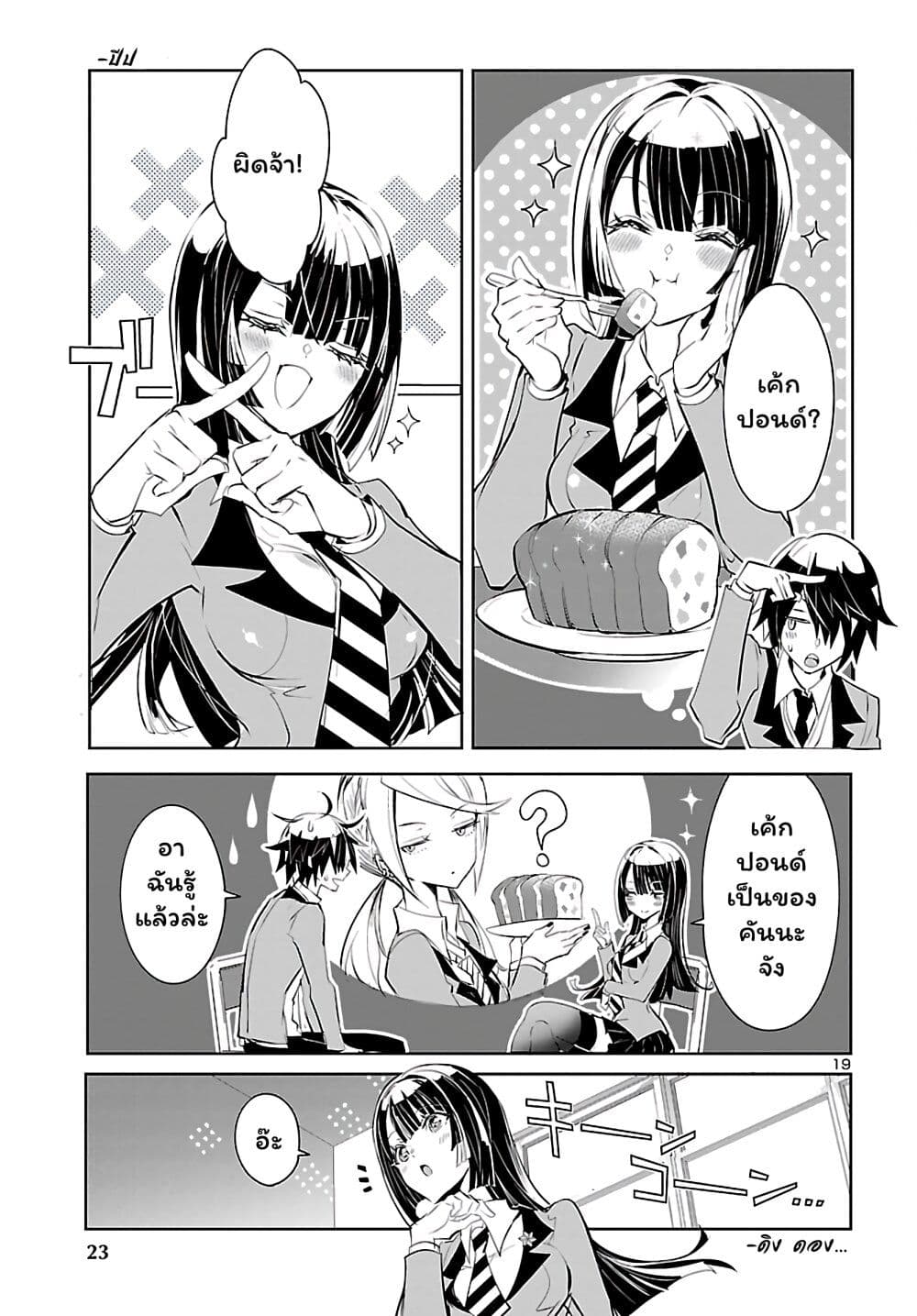 Misumi-san wa Misukasenai page 20