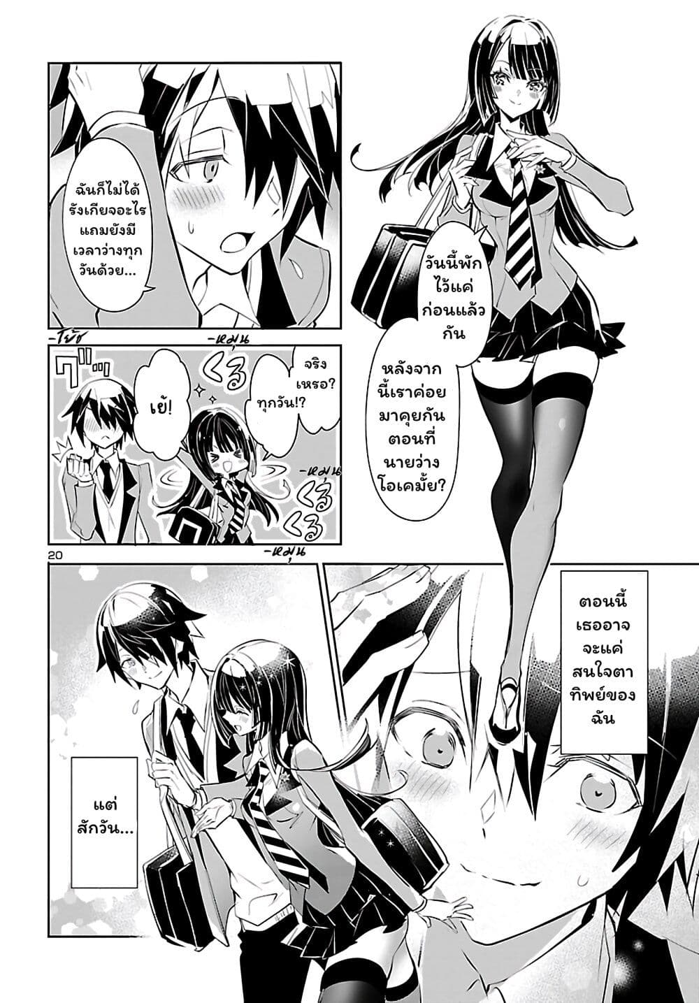 Misumi-san wa Misukasenai page 21