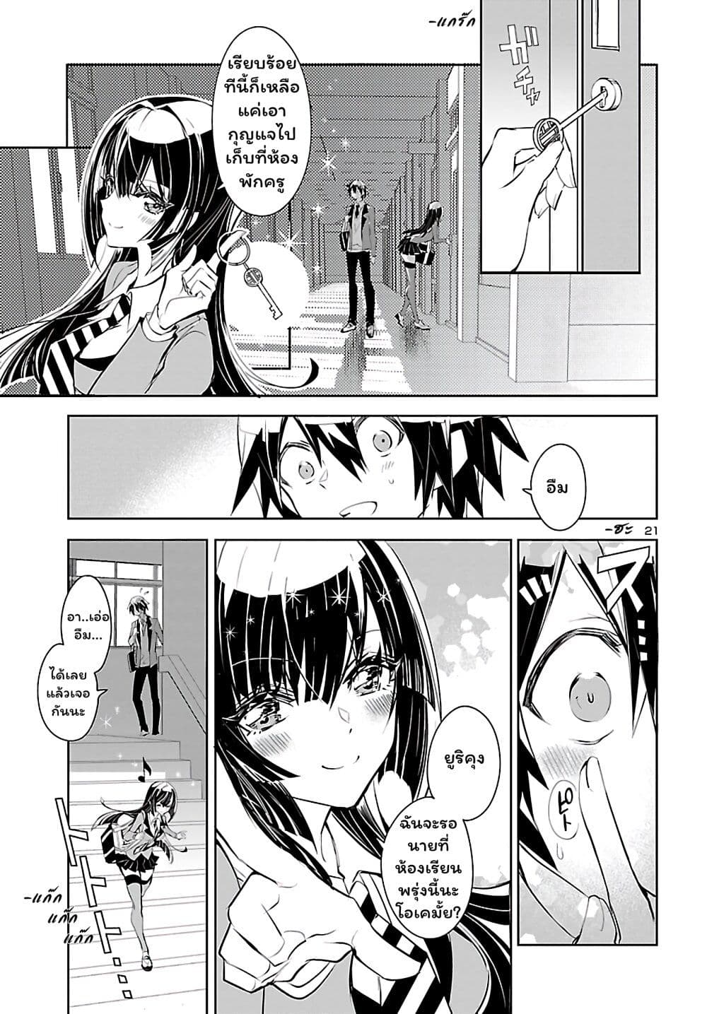 Misumi-san wa Misukasenai page 22
