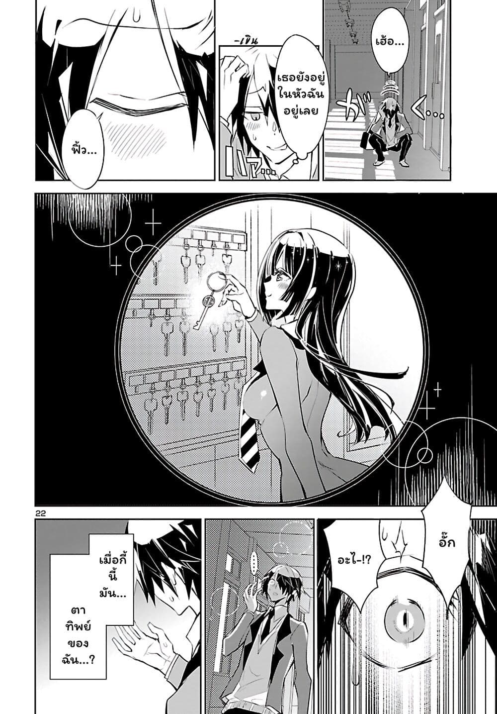 Misumi-san wa Misukasenai page 23