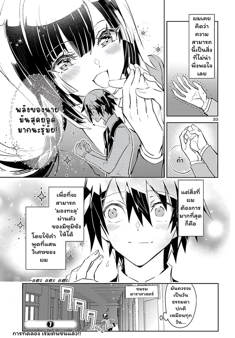 Misumi-san wa Misukasenai page 24