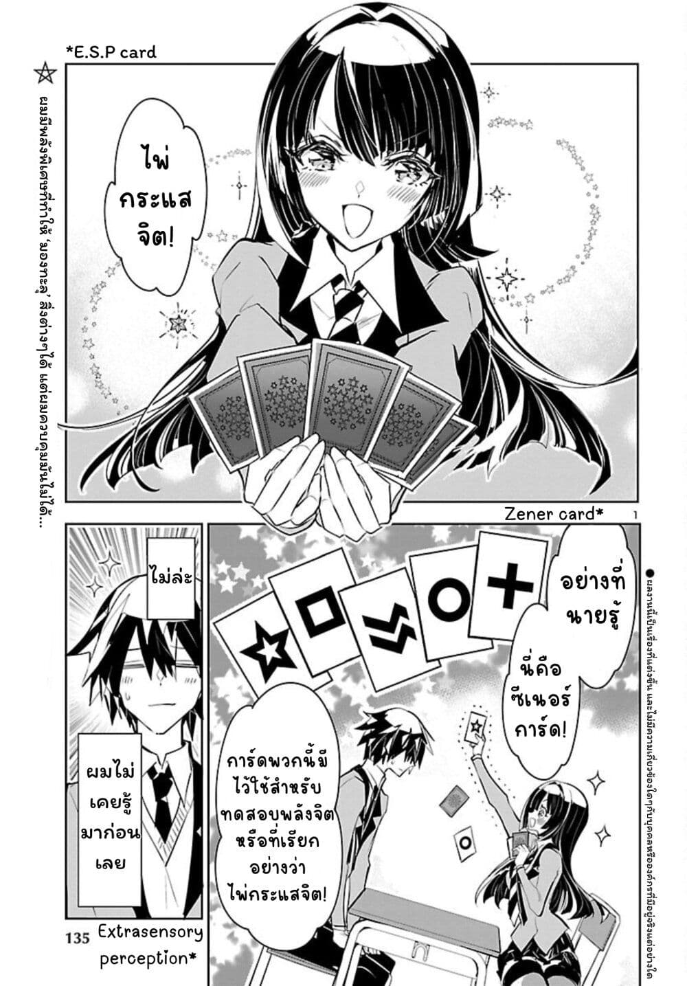 Misumi-san wa Misukasenai page 2