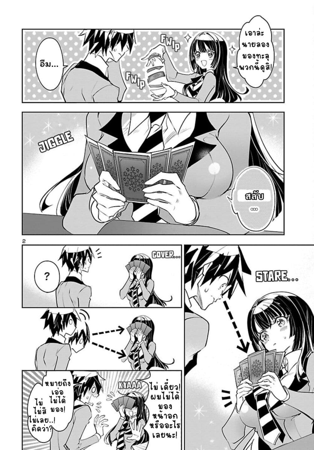Misumi-san wa Misukasenai page 3