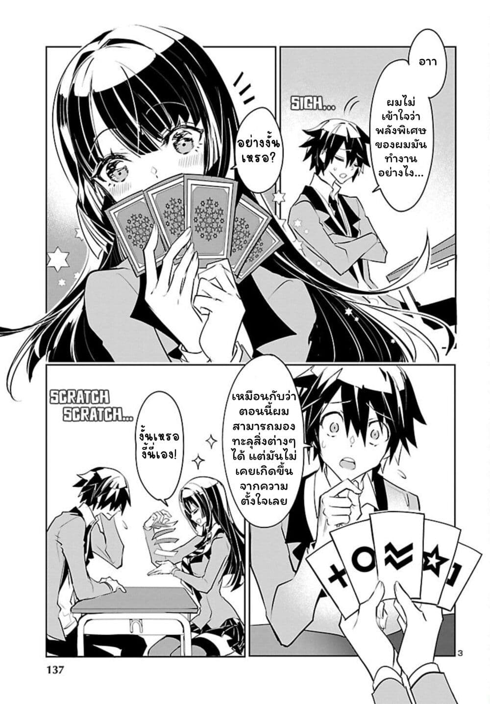 Misumi-san wa Misukasenai page 4