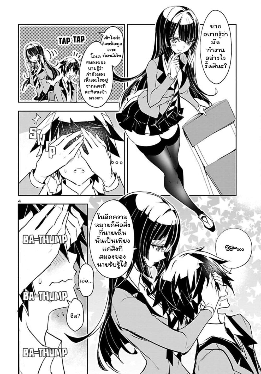 Misumi-san wa Misukasenai page 5