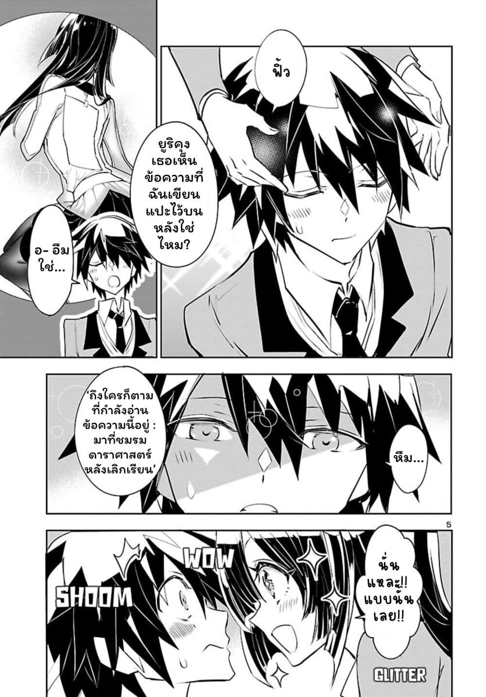 Misumi-san wa Misukasenai page 6