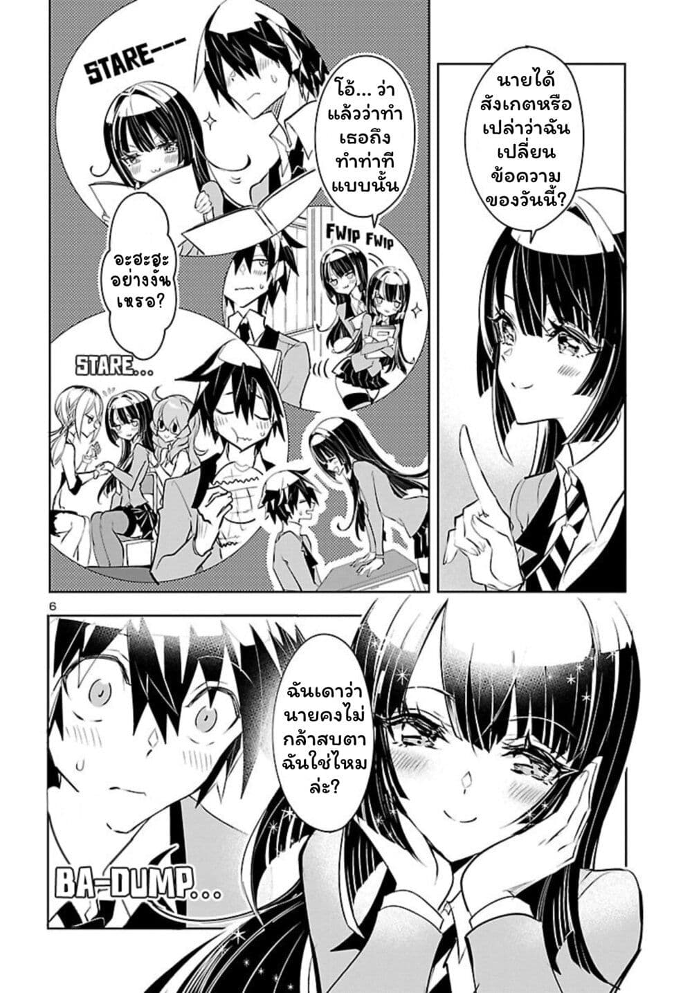 Misumi-san wa Misukasenai page 7