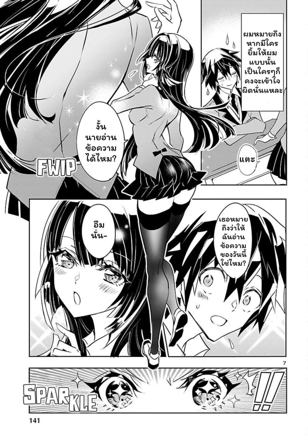 Misumi-san wa Misukasenai page 8