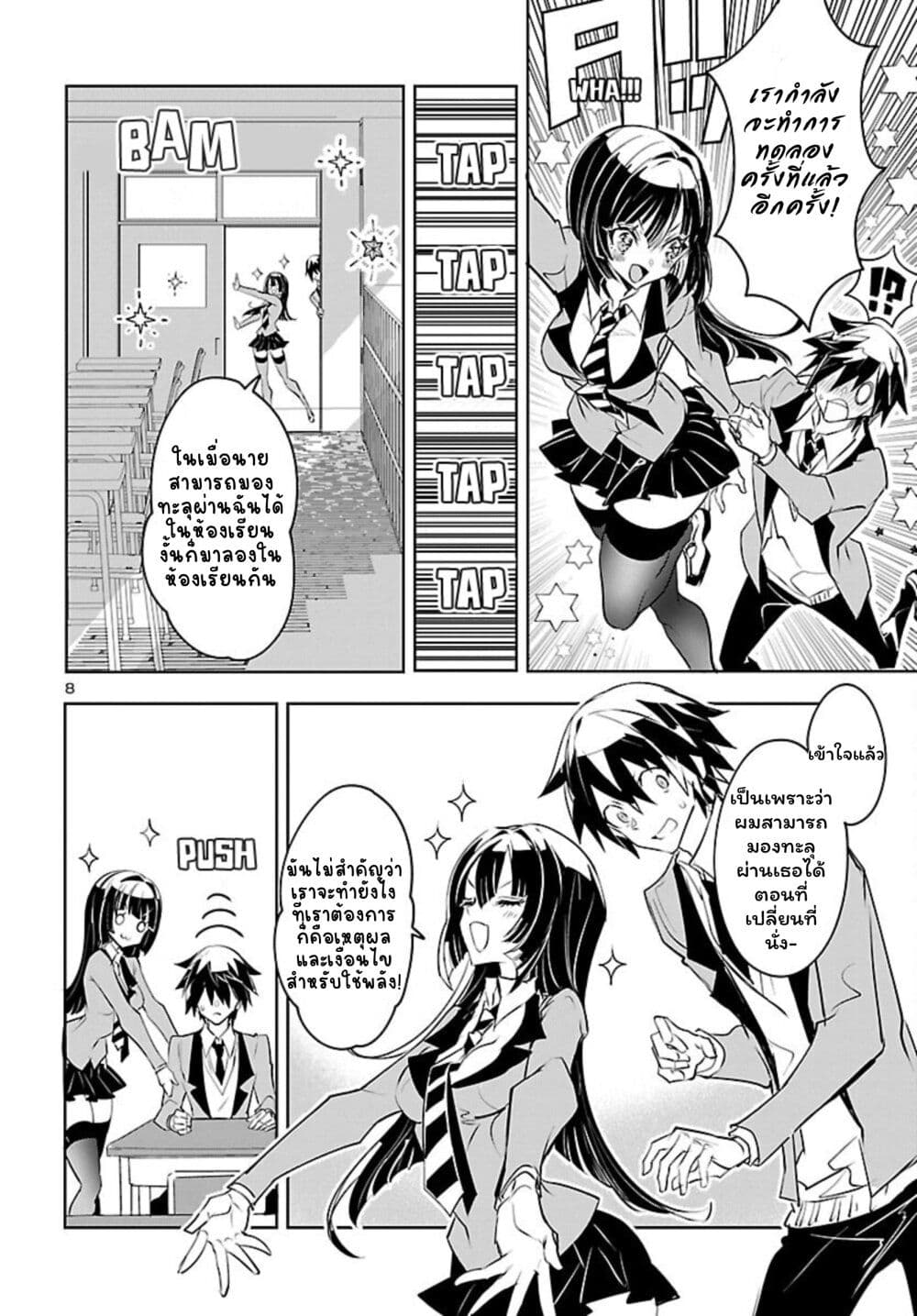 Misumi-san wa Misukasenai page 9