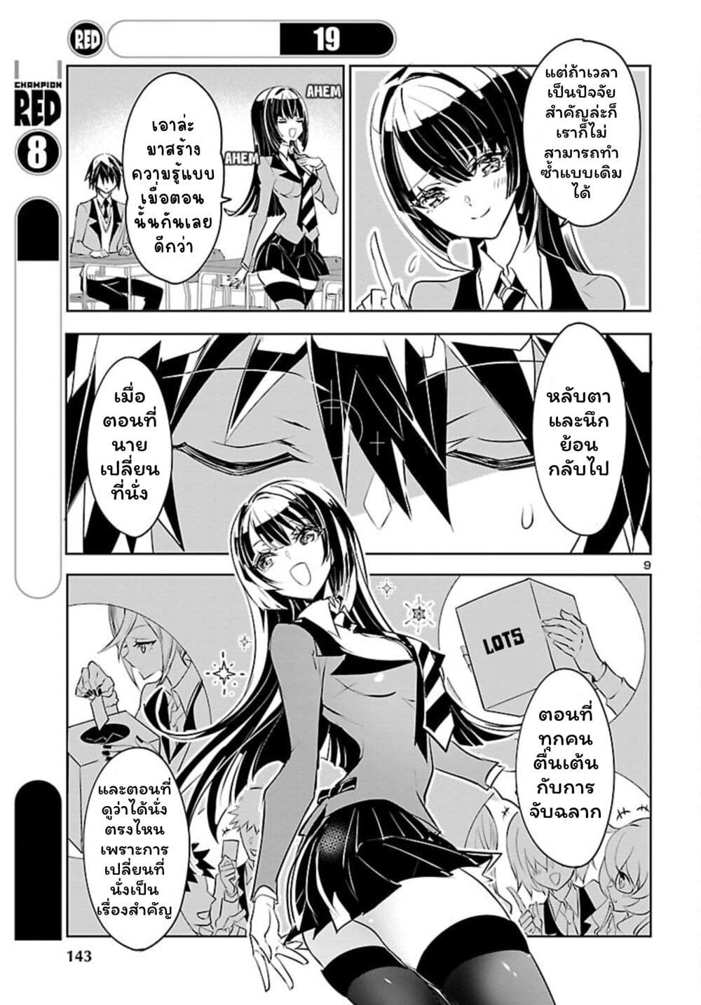 Misumi-san wa Misukasenai page 10