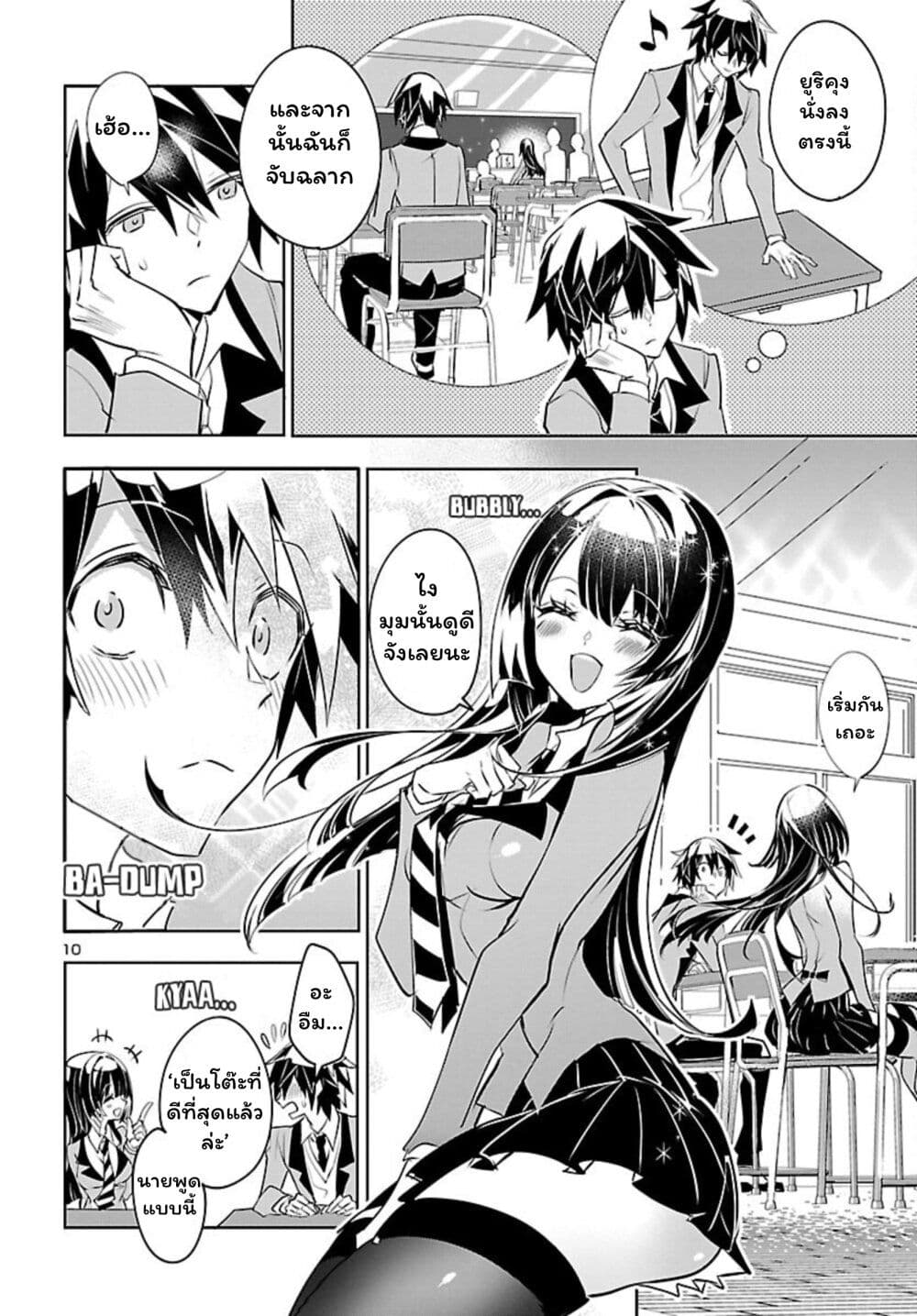 Misumi-san wa Misukasenai page 11