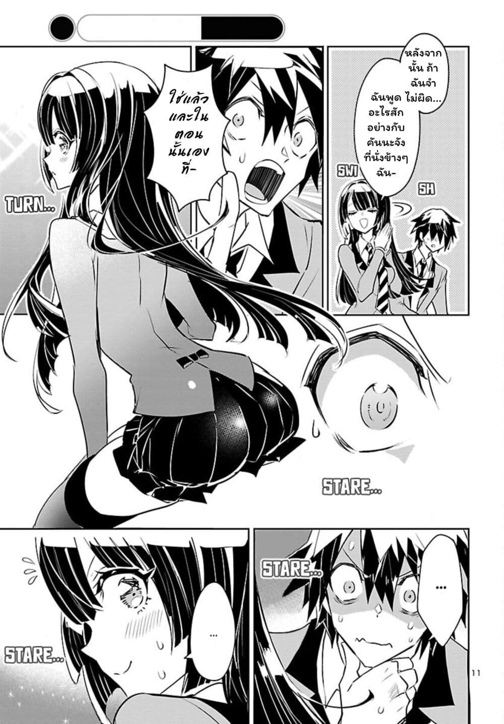 Misumi-san wa Misukasenai page 12