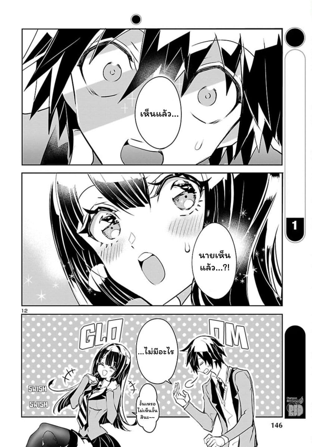 Misumi-san wa Misukasenai page 13