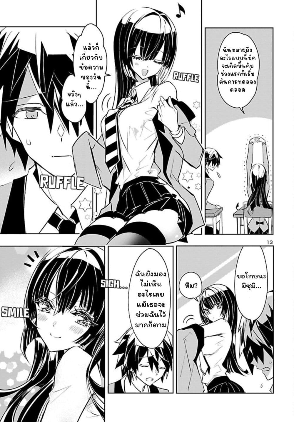 Misumi-san wa Misukasenai page 14