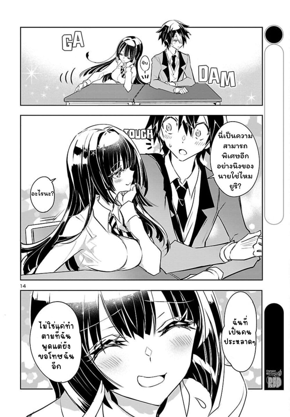 Misumi-san wa Misukasenai page 15