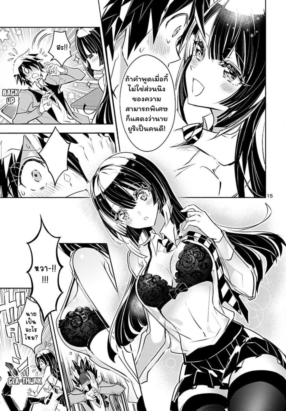 Misumi-san wa Misukasenai page 16