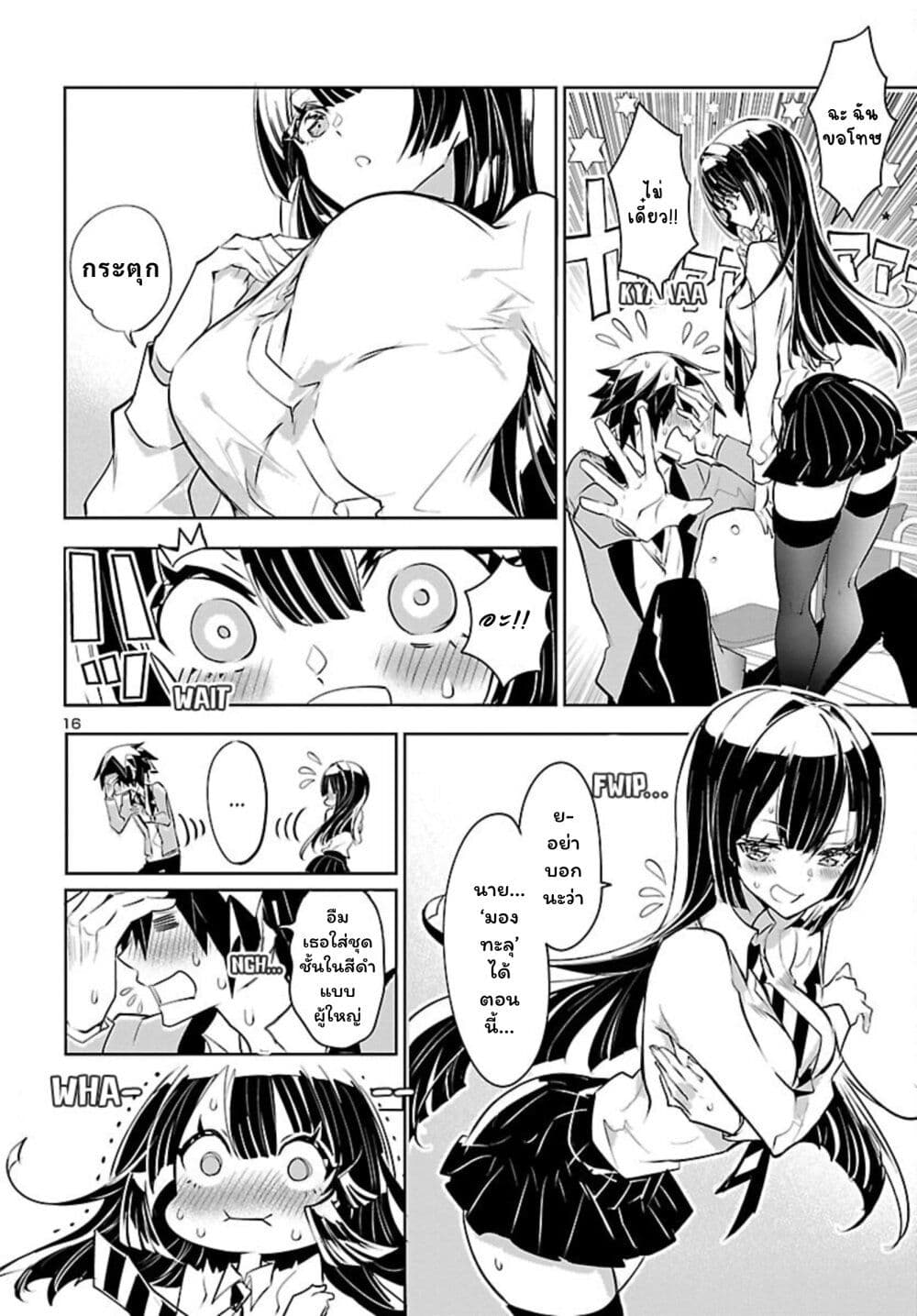 Misumi-san wa Misukasenai page 17