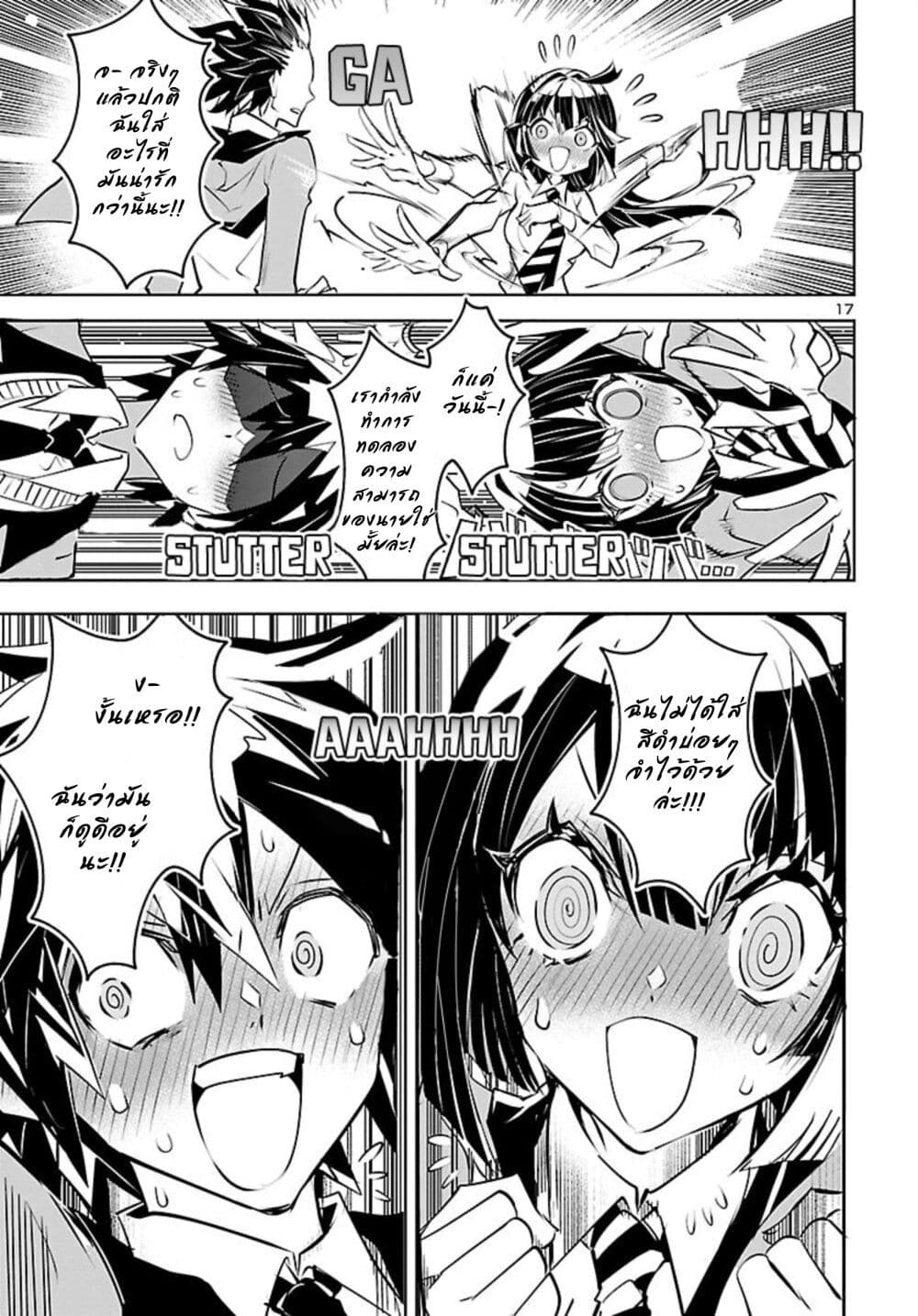Misumi-san wa Misukasenai page 18