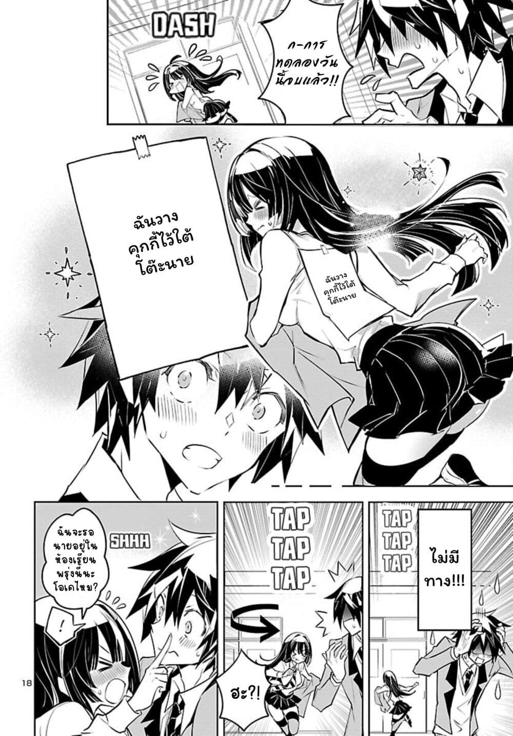 Misumi-san wa Misukasenai page 19