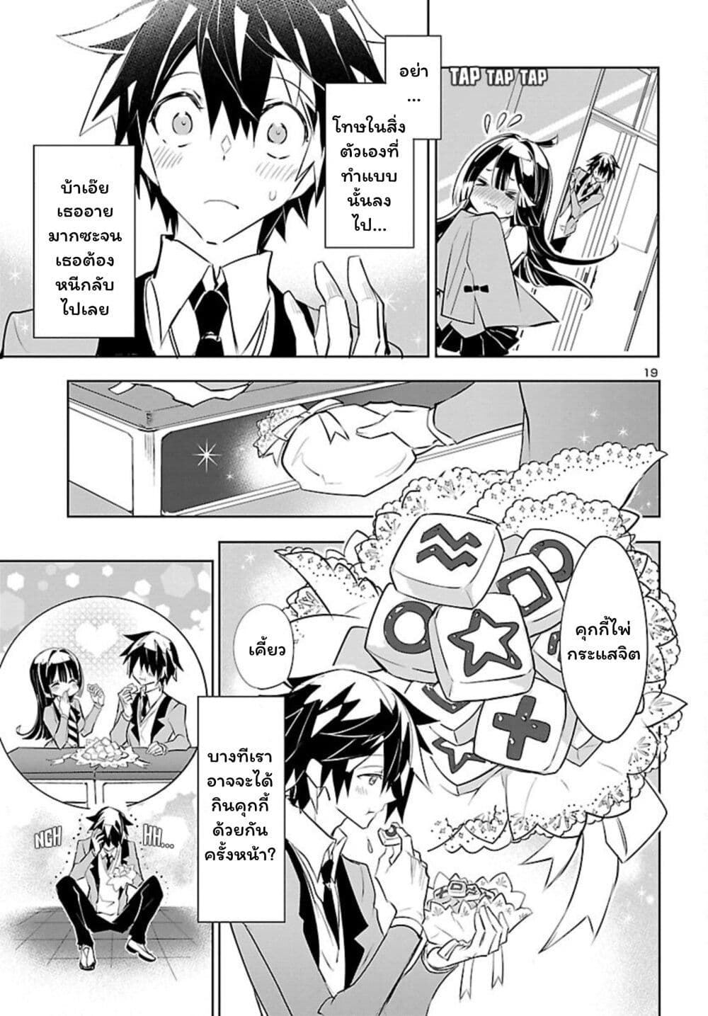 Misumi-san wa Misukasenai page 20