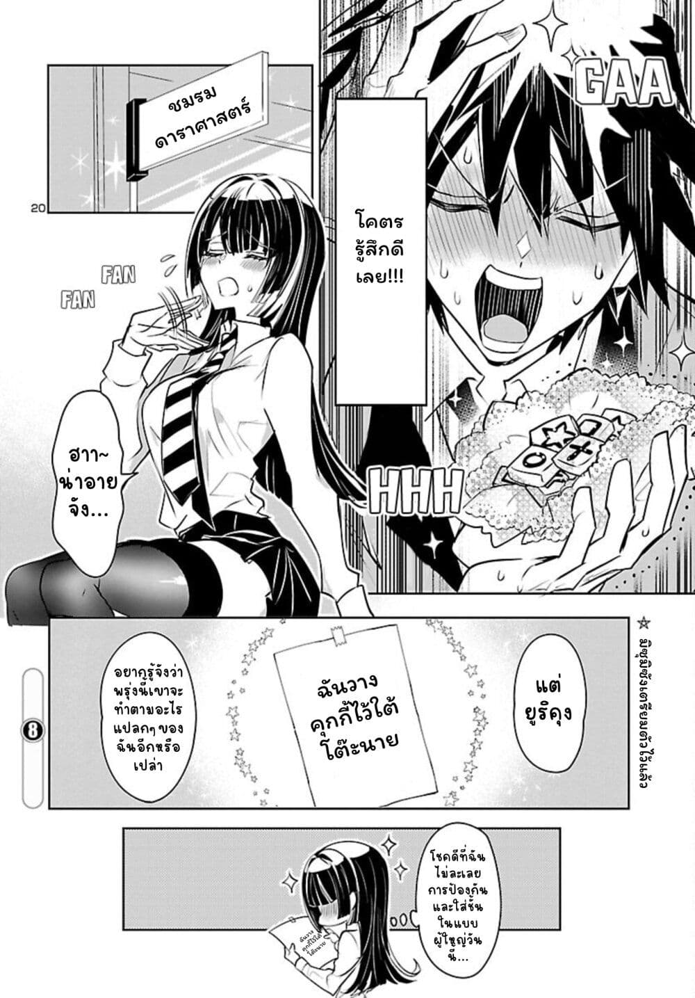 Misumi-san wa Misukasenai page 21