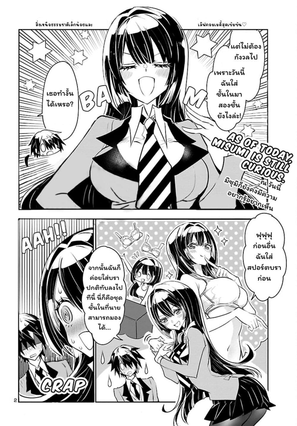 Misumi-san wa Misukasenai page 2