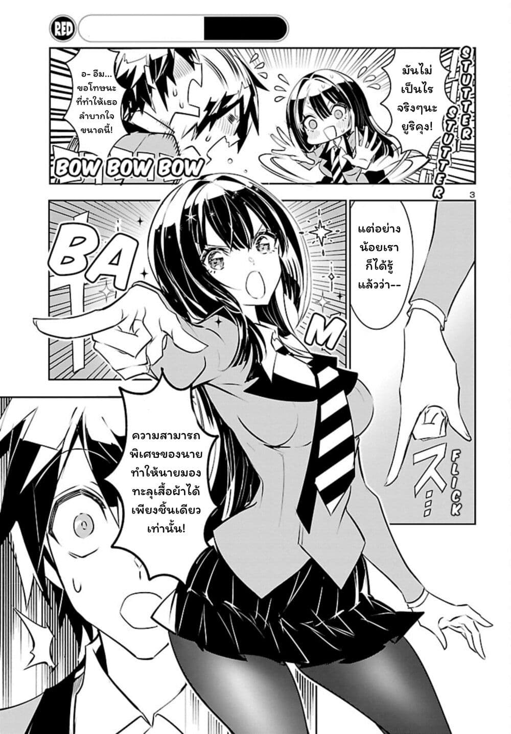 Misumi-san wa Misukasenai page 3