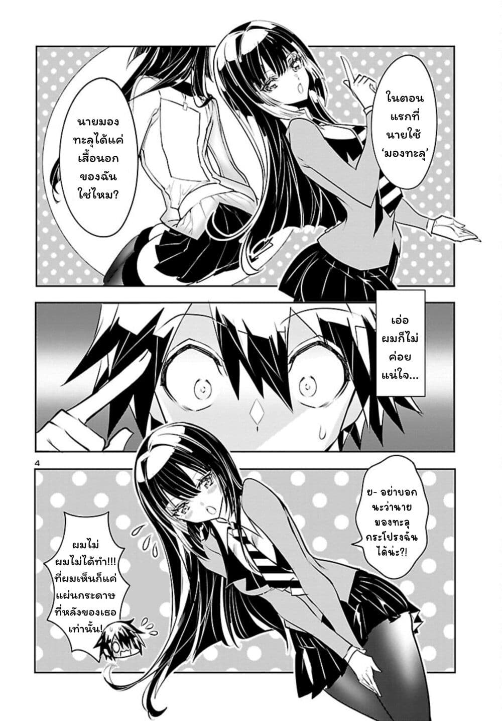 Misumi-san wa Misukasenai page 4