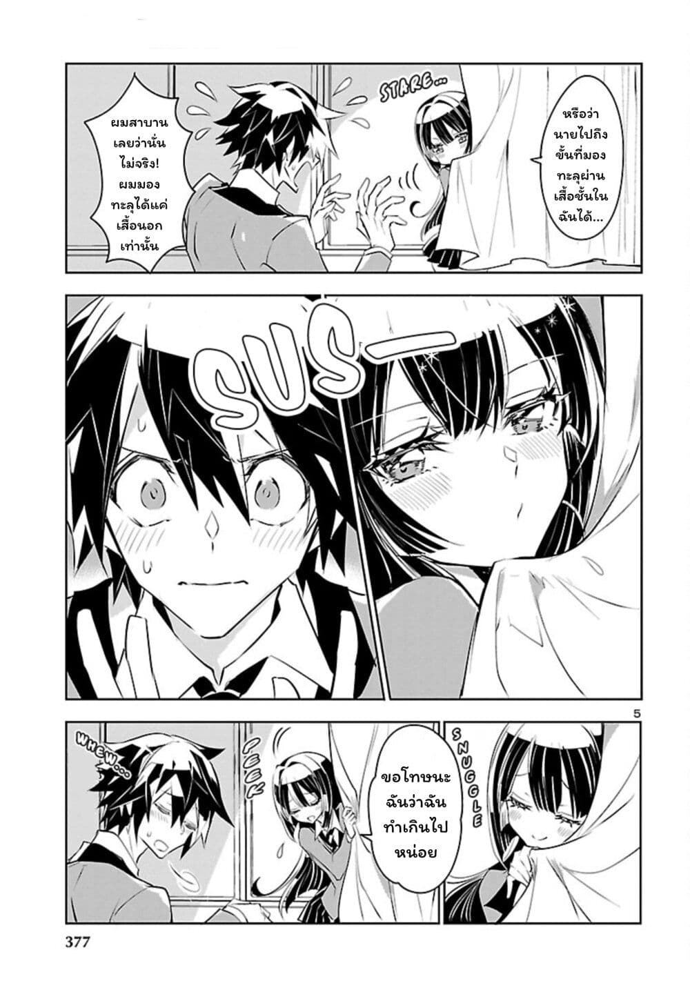 Misumi-san wa Misukasenai page 5