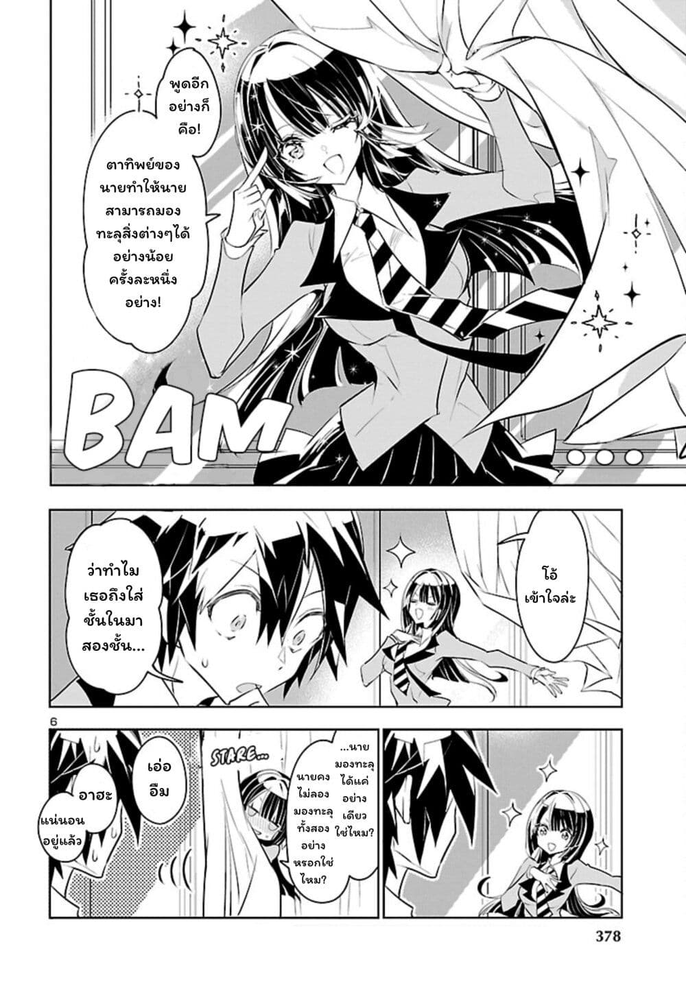 Misumi-san wa Misukasenai page 6