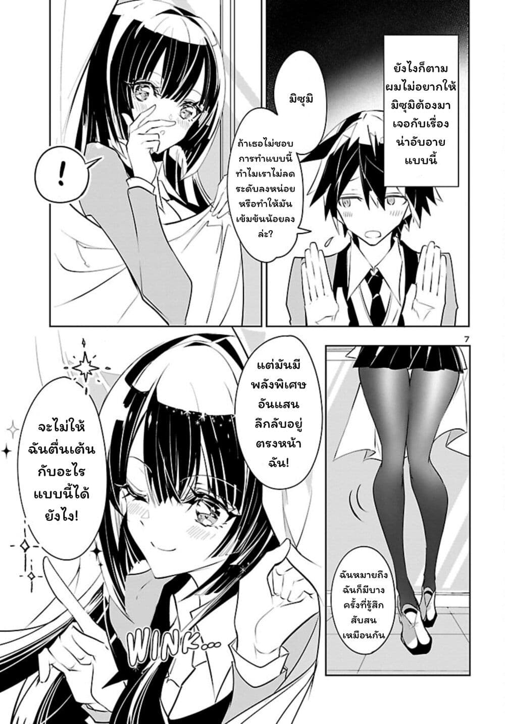 Misumi-san wa Misukasenai page 7