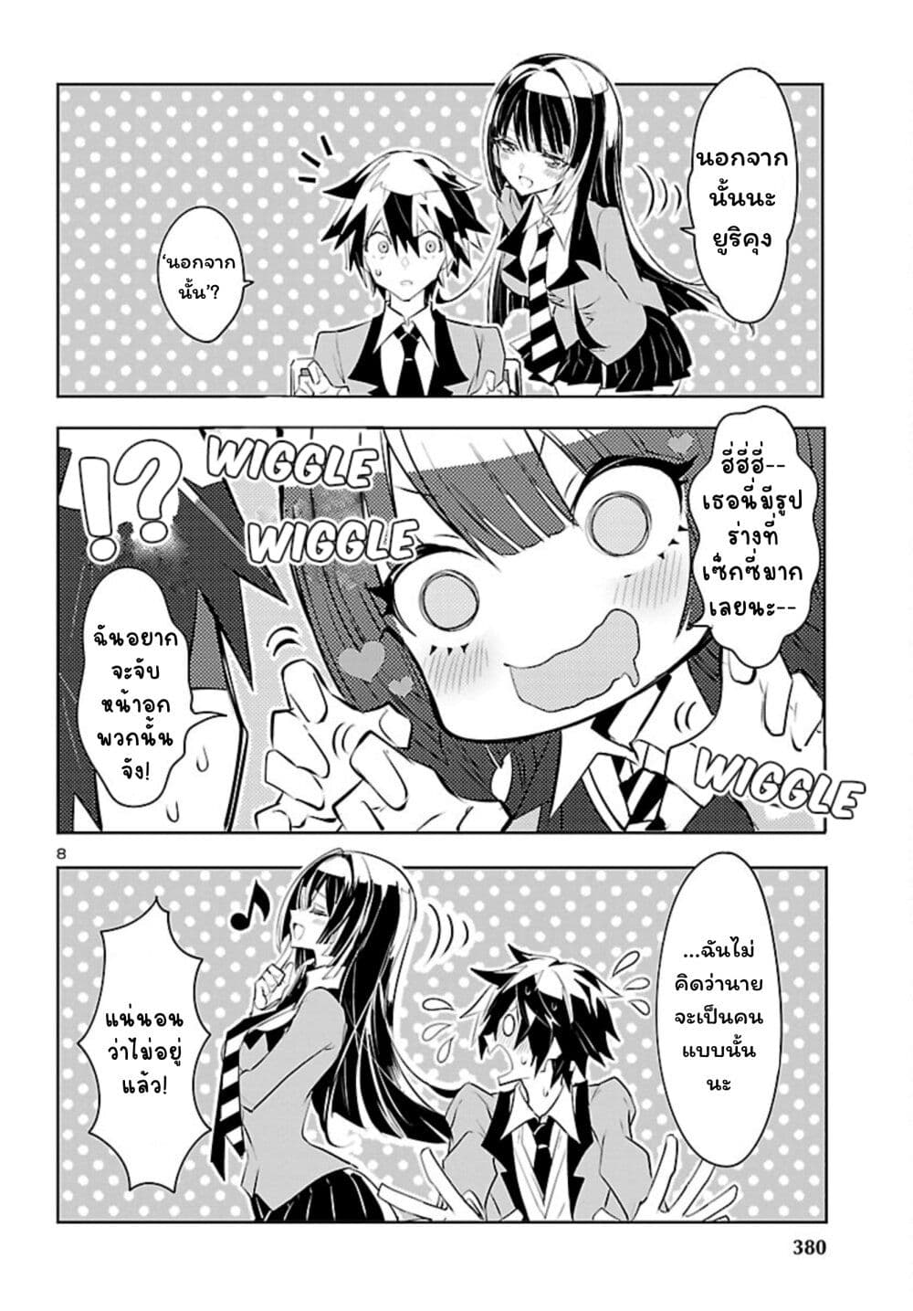 Misumi-san wa Misukasenai page 8