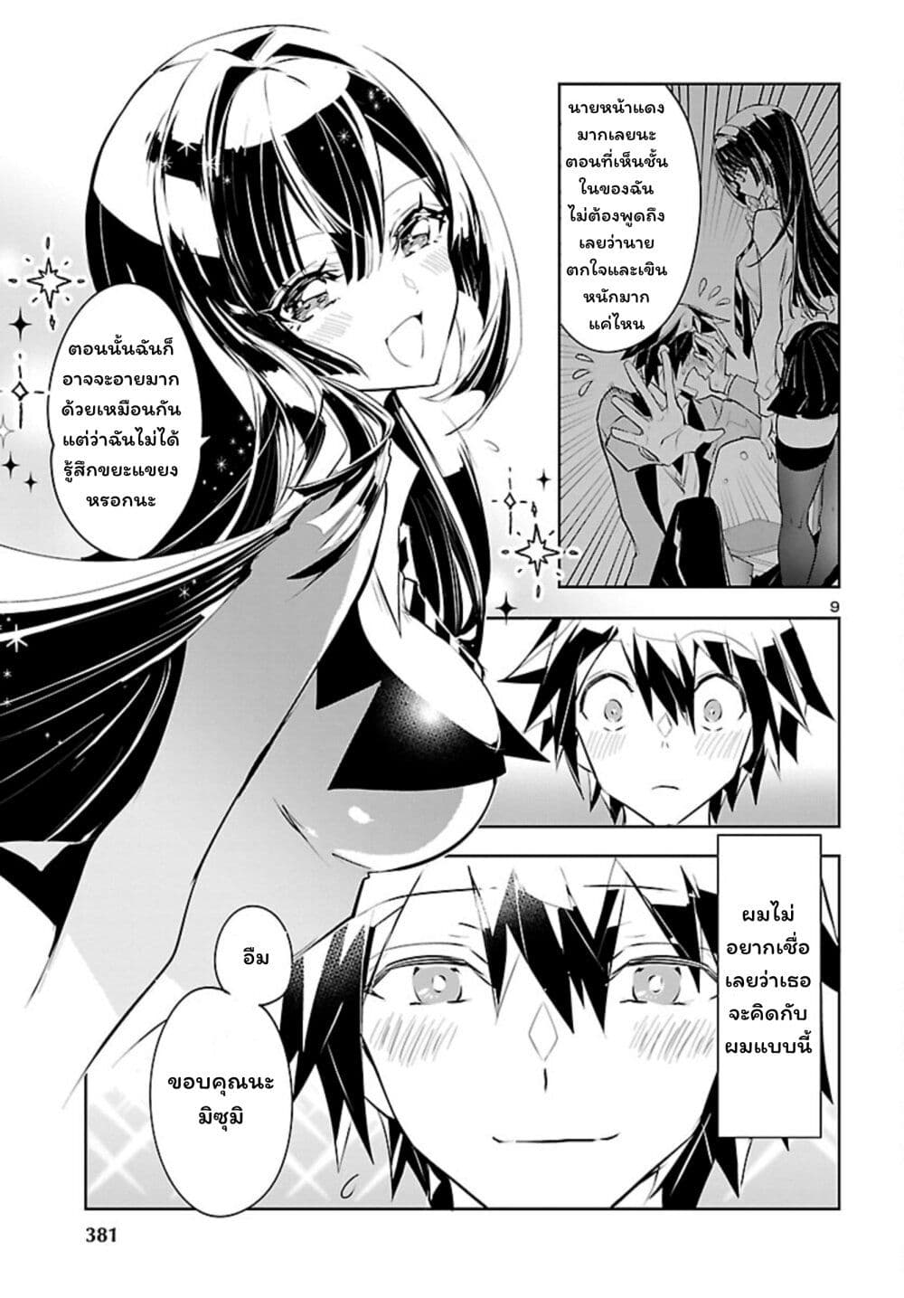 Misumi-san wa Misukasenai page 9