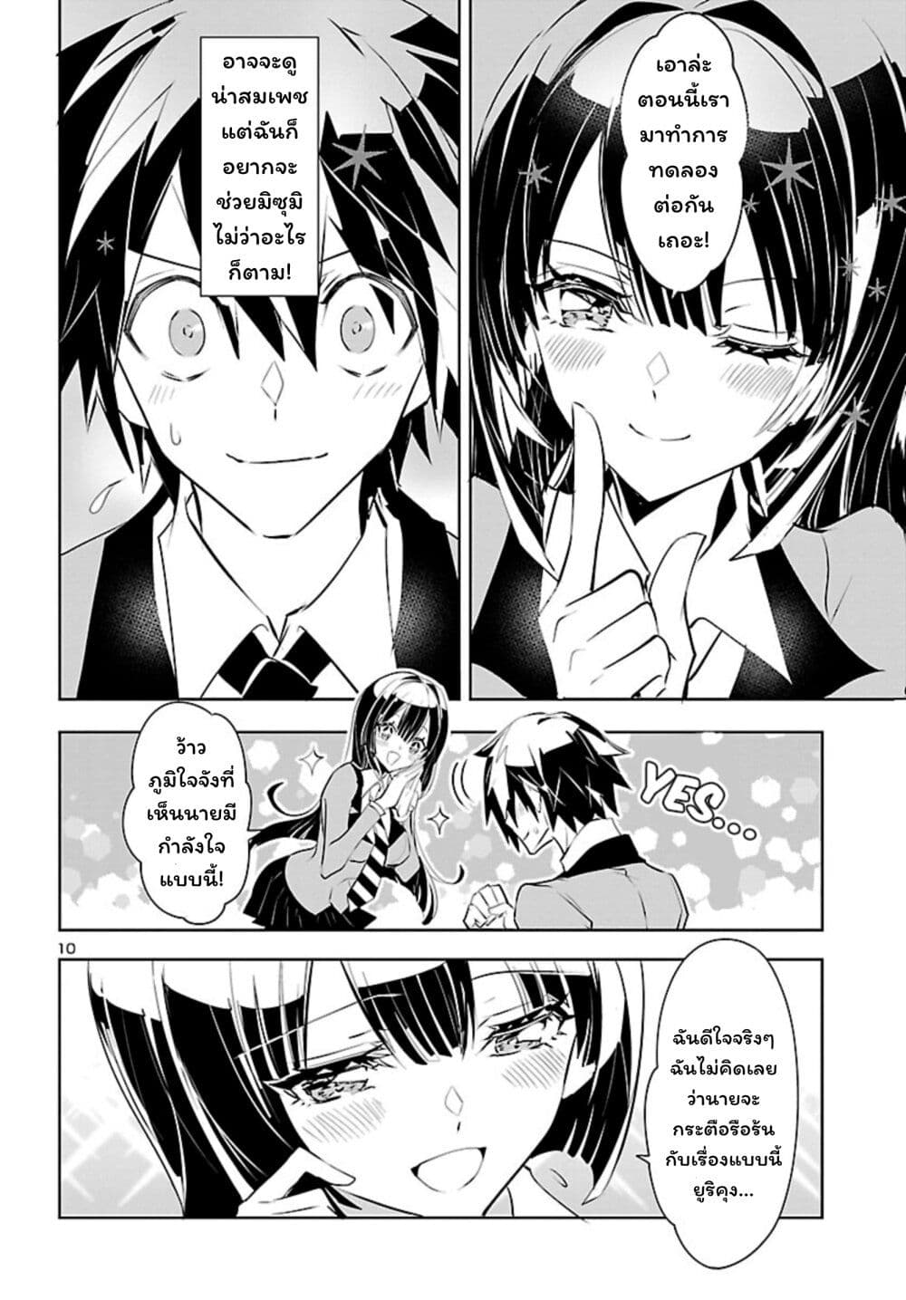 Misumi-san wa Misukasenai page 10