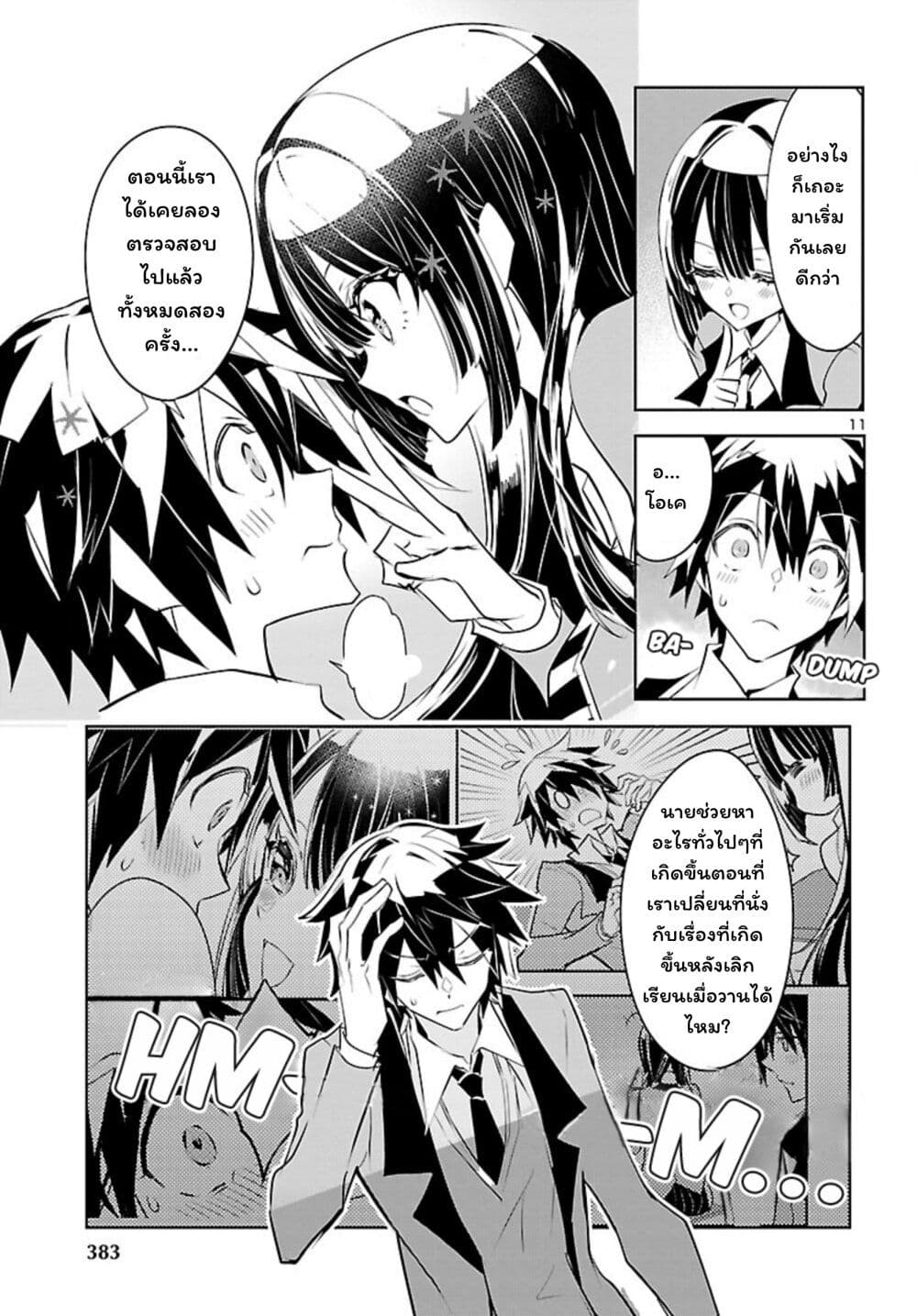 Misumi-san wa Misukasenai page 11