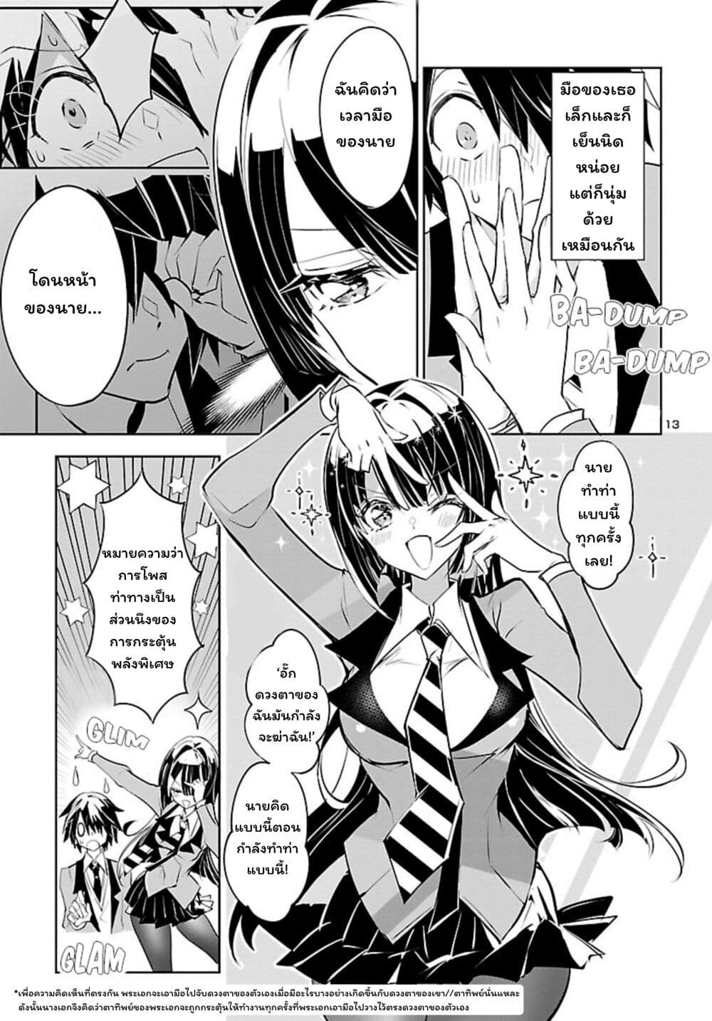 Misumi-san wa Misukasenai page 13