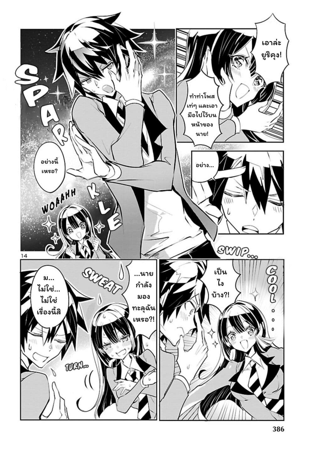 Misumi-san wa Misukasenai page 14
