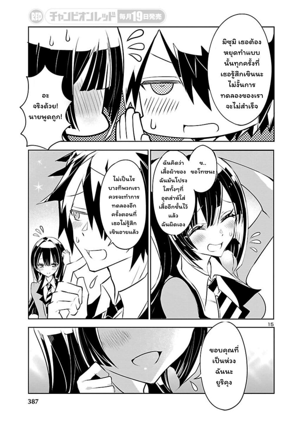Misumi-san wa Misukasenai page 15
