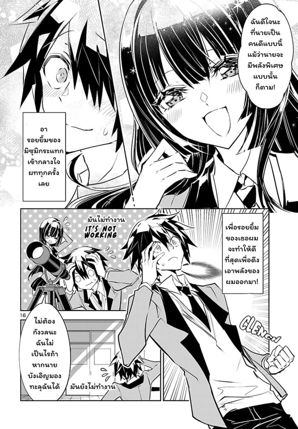 Misumi-san wa Misukasenai page 16