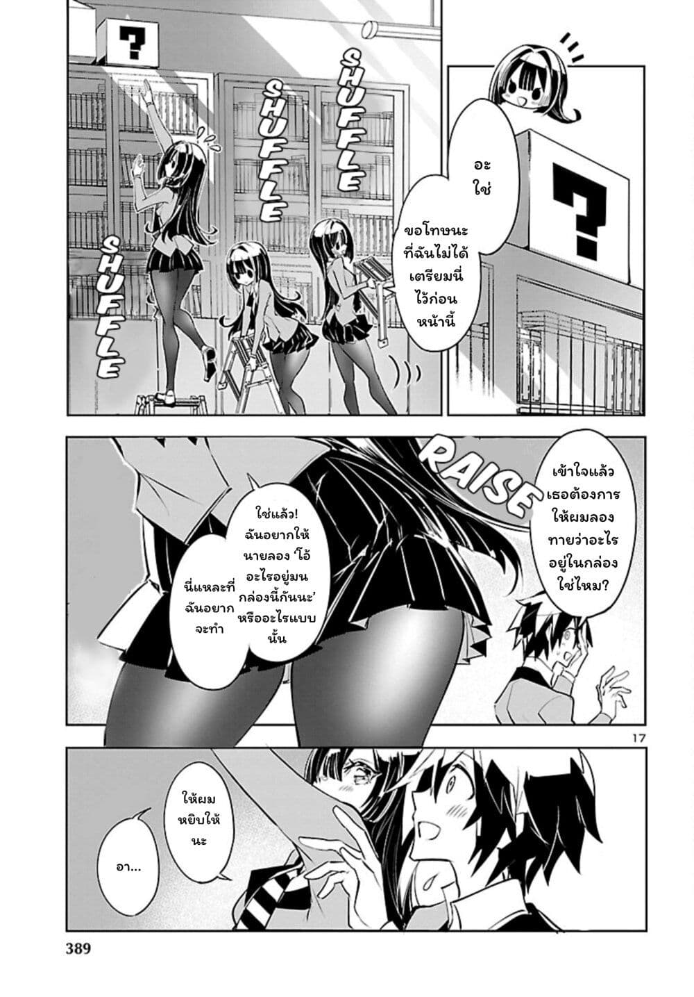 Misumi-san wa Misukasenai page 17