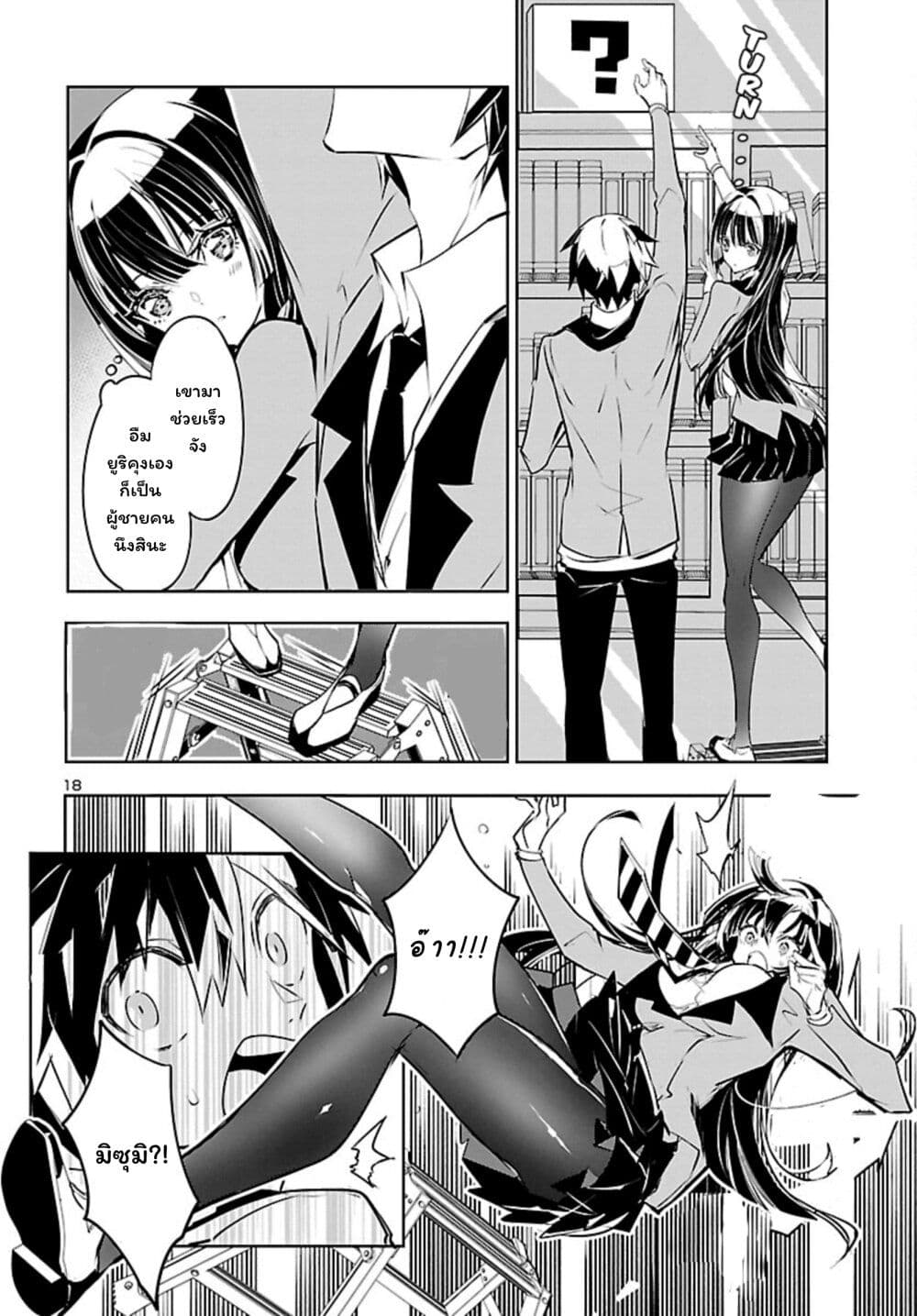 Misumi-san wa Misukasenai page 18
