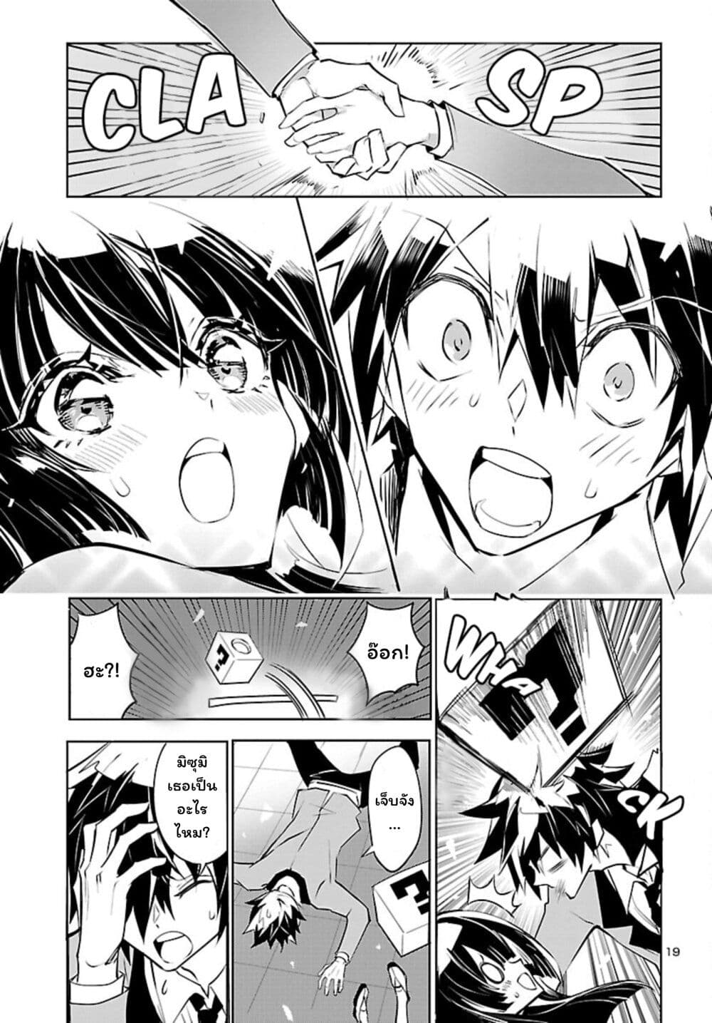 Misumi-san wa Misukasenai page 19