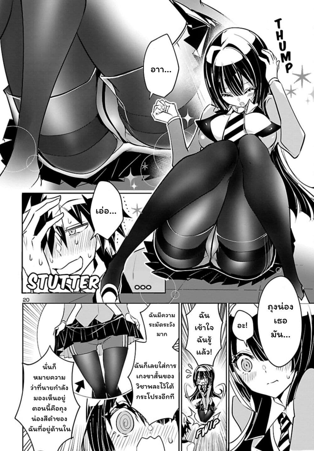 Misumi-san wa Misukasenai page 20