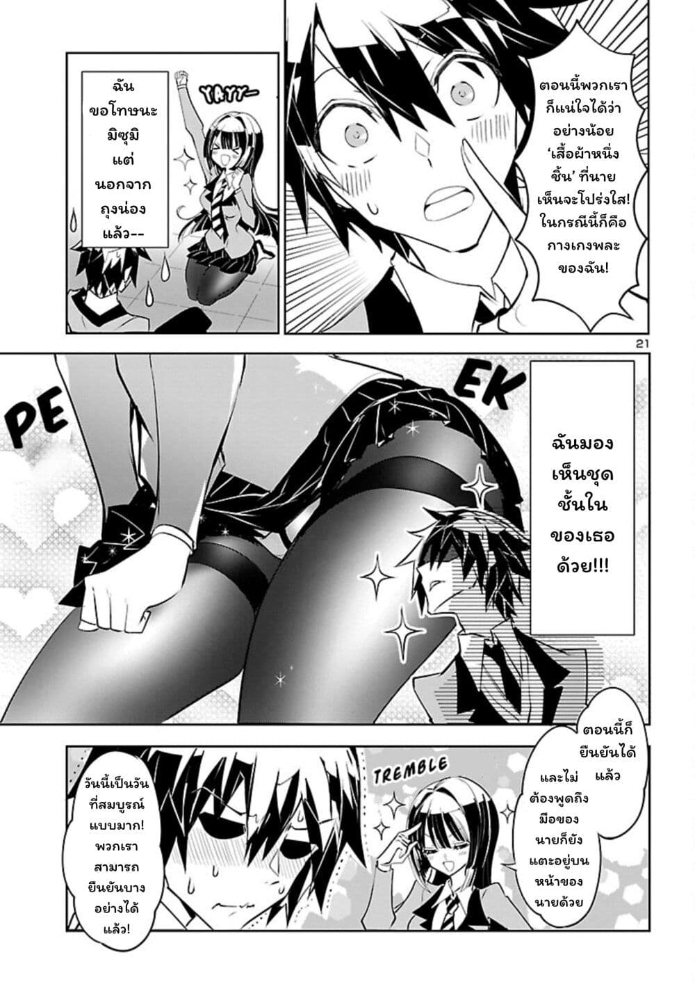 Misumi-san wa Misukasenai page 21