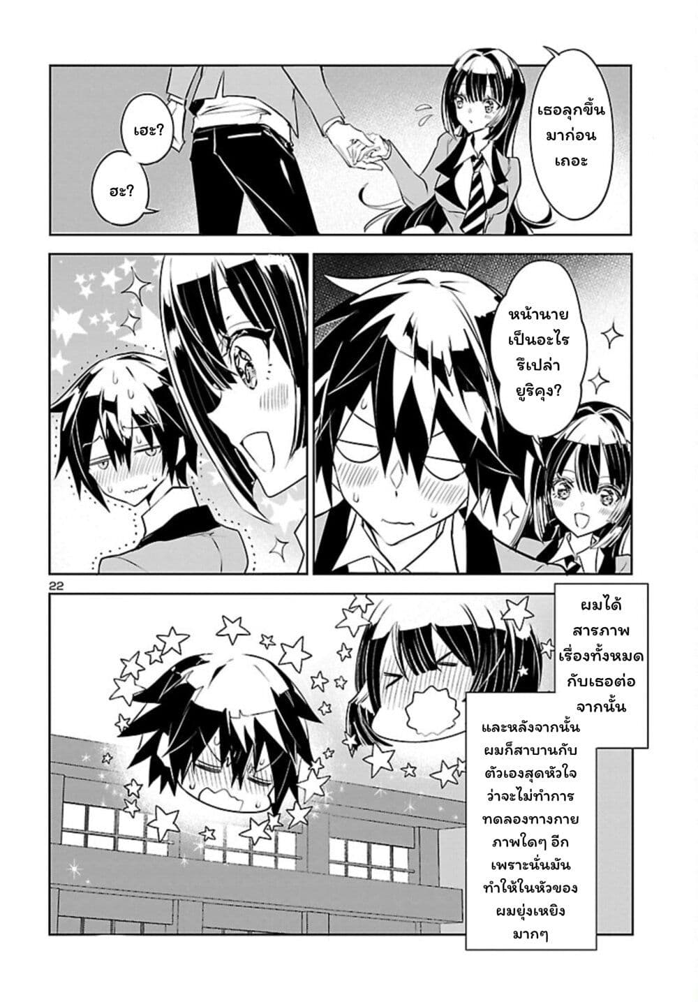 Misumi-san wa Misukasenai page 22
