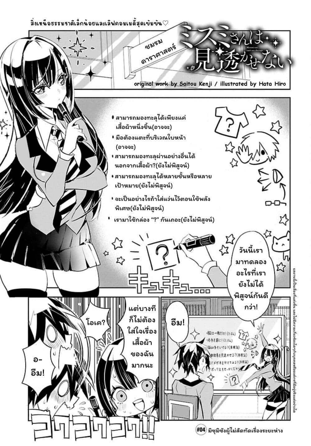 Misumi-san wa Misukasenai page 1