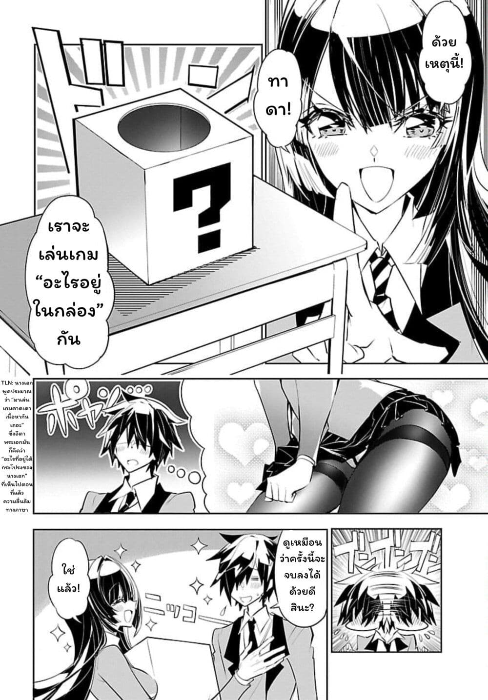 Misumi-san wa Misukasenai page 2
