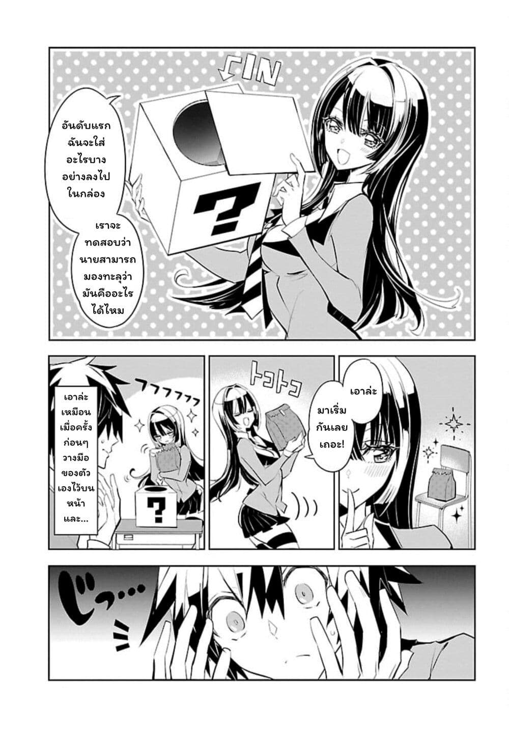 Misumi-san wa Misukasenai page 3