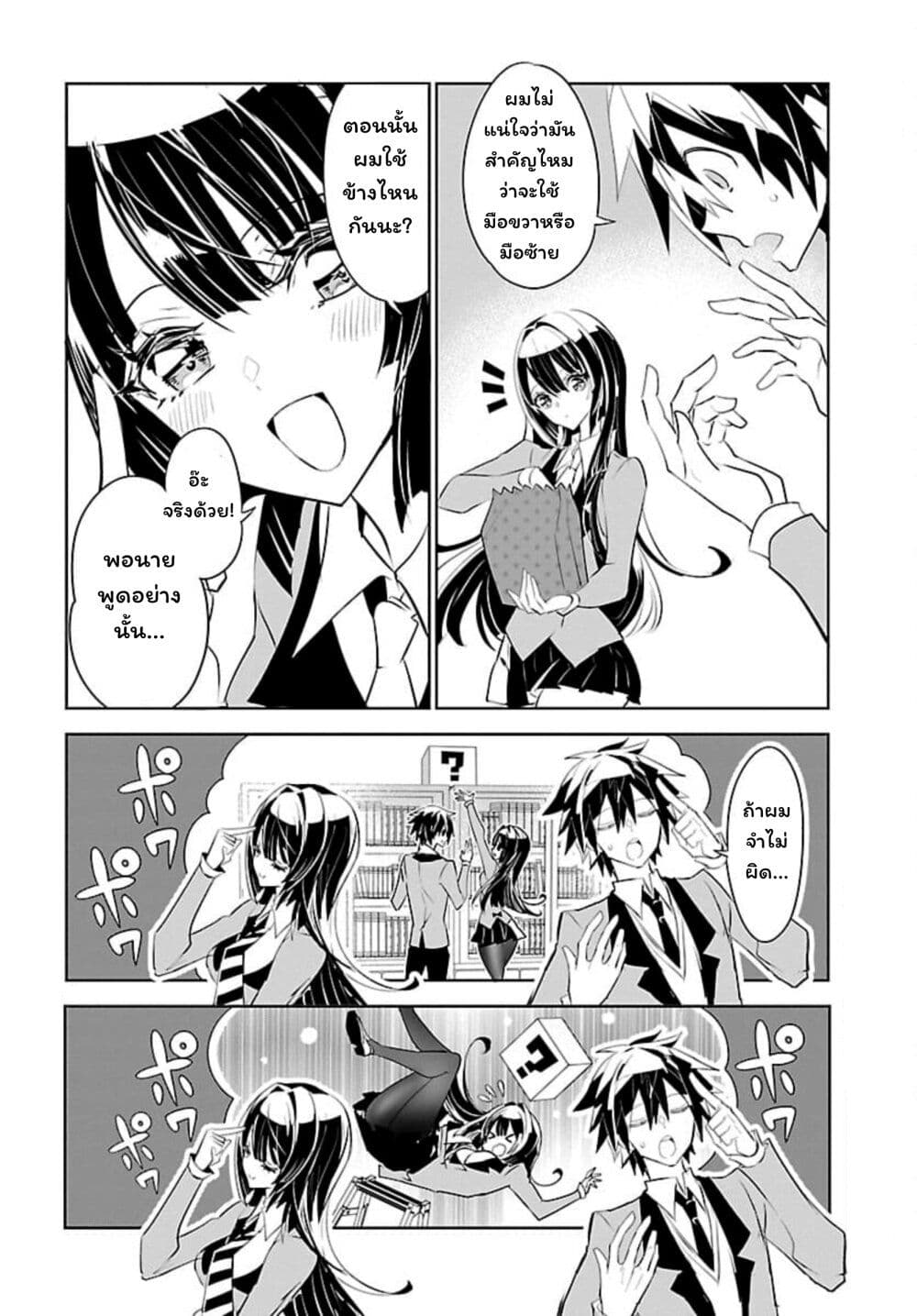 Misumi-san wa Misukasenai page 4